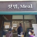첫밀. meal 네이버블로그