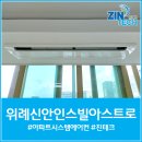 주식회사아스트로뷰 | 위례신안인스빌아스트로 아파트 시스템에어컨 설치후기