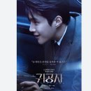 김홍목 | 김선호 주연 영화 '귀공자' 줄거리, 후기, 비하인드