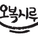 오복떡 이미지