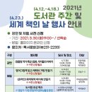 2021년 4월 도서관 주간 이미지