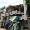 백년옥별관 이미지