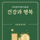 건강과 행복 네이버블로그