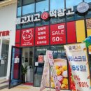 메고지고 떡창고 동탄호수공원점 | 찹쌀떡 맛있는 메고지고 떡창고 동탄호수공원점, 생크림찹쌀떡 딸기맛
