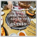상록 농장 | [안산/상록구] 줄 서서 먹는 안산 맛집 가성비 한우 정육 식당, 신도정육농장