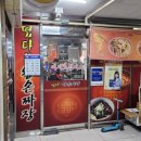 부산 화명동 가성비 최고 중식집 떳다왕손짜장