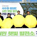 의왕태양광발전소 이미지