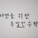 정천한솔수학학원