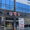 GS25 동구서호점 | 대구 동구 중국집 맛집 추천 광개토짬뽕 본점 검사동 짜장면