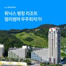 (주)평창투어 티스토리