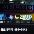 용문 노래방 이미지