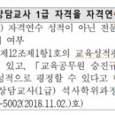 1정연수 점수 대신 전문상담교사 성적을 사용할 수 있나요? 이미지