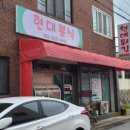 중흥현대튀김 이미지