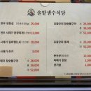 솔밭생수식당 이미지