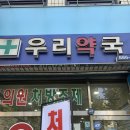 양지우리약국 이미지