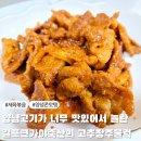 이젠축산 | 저녁반찬으로 강추하는 고추장주물럭 [길포크가야축산]
