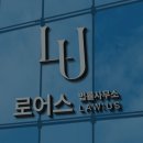 법률사무소편한 - 5770 | 법률사무소편한