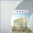 금화빌딩 이미지