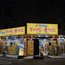 전가네 남원추어탕 이미지