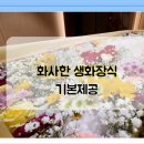 아산충무병원 국화원 이미지