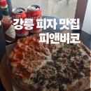 강릉 안목해변 오션뷰 피자 맛집 피앤비코 솔직후기