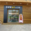 경주골프아카데미 이미지