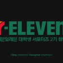 세븐일레븐용봉허니문점 이미지