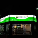 크린토피아코인워시365광주 이미지