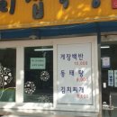 우리집식당 이미지