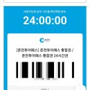이차돌춘천공지천점 | 춘천여행 춘천투어패스 사용방법 총정리 24시간권으로 알차게 춘천관광 후기
