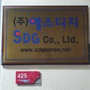 에스디지 (SDG)