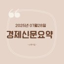 파라다이스 제주카지노 노동조합 | 250728경제신문요약