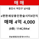 e편한세상 용인 한숲시티 6단지 이미지