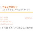 한울공장부동산공인중개사사무소 이미지