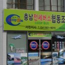 충남전세버스협동조합