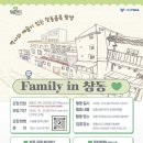 창원시 도시재생지원센터 | [창원시마산가족센터] Family in 창동 참여가족 모집 안내