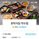 호박식당약수점