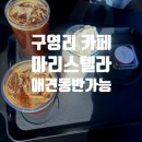 스텔라떡볶이울산범서 | 울산 구영리 카페 마리스텔라 후기｜디저트 퀄리티 좋은 애견동반 카페