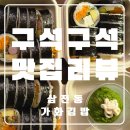 (주)가화 | 파티와도 잘 어울리는 잠실 김밥 가화김밥