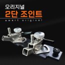 스마트 2단조인트 블랙 레드 색상중 택일 위쪽/레바형(블랙) ,아래쪽/레바형(화이트),위쪽/무조절형132,000원 이미지