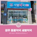 새별약국 이미지