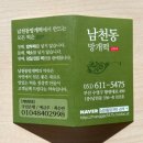 남천동망개떡