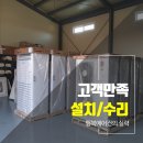 엘지의성설치 이미지