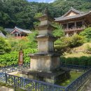 부석사삼층석탑 | 경상북도 유형문화재 제 130호 부석사 삼층석탑