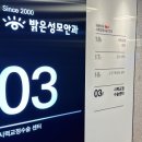 강남 안과 (강남 밝은 성모안과) 후기 궁금한 사람~!