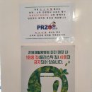 프르조