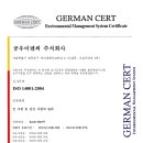군인공제회 자회사 공우이엔씨(주) 국제환경경영시스템(ISO 14001)인증 획득 이미지