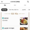 스모프 치킨