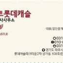 롯데부동산중개 이미지