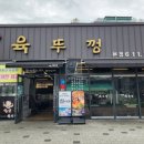 육뚜껑 네이버블로그
